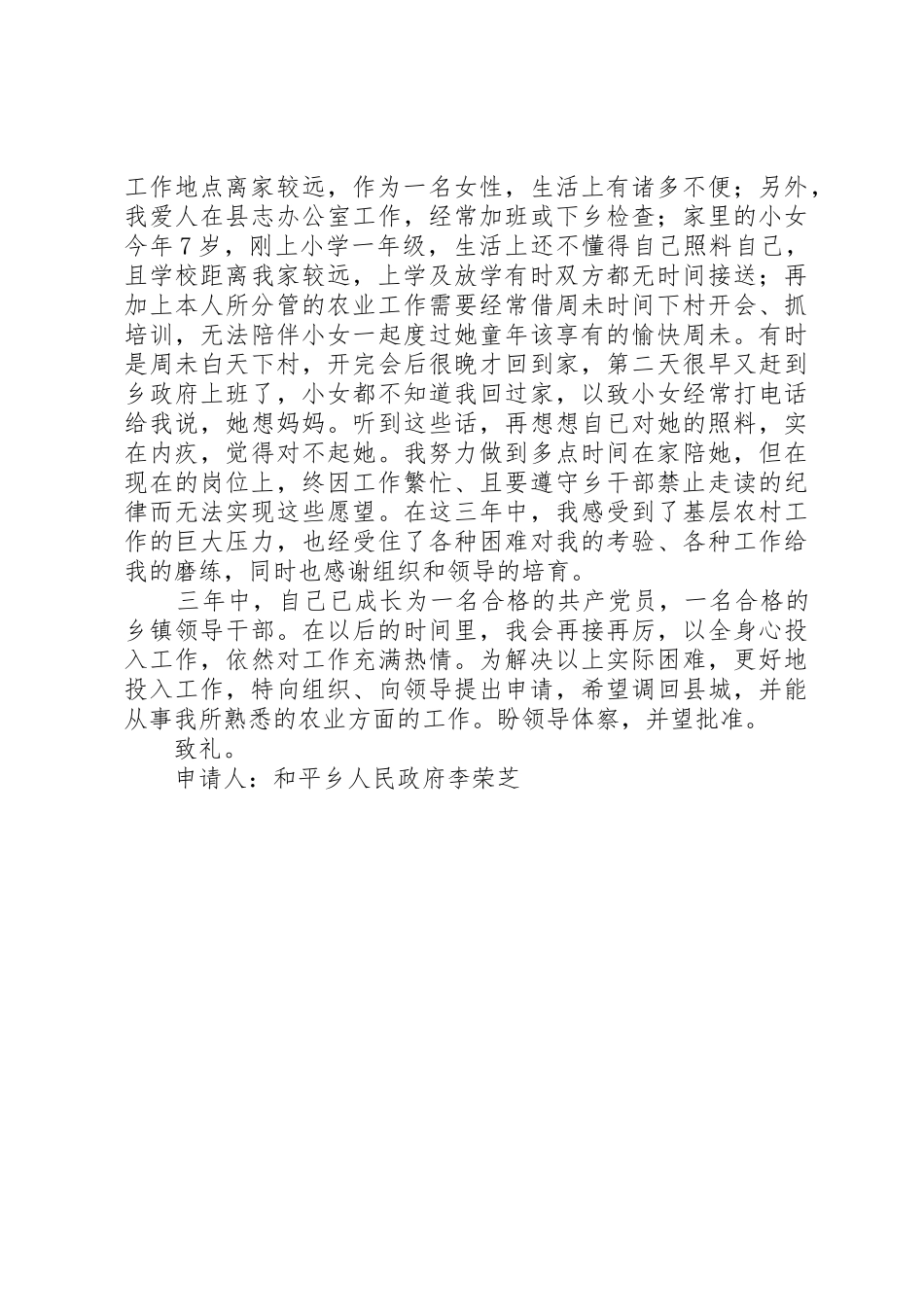 事业单位工作调动承诺书_第3页