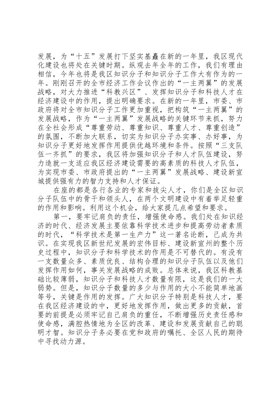 在公司青年知识分子座谈会上的讲话_第2页