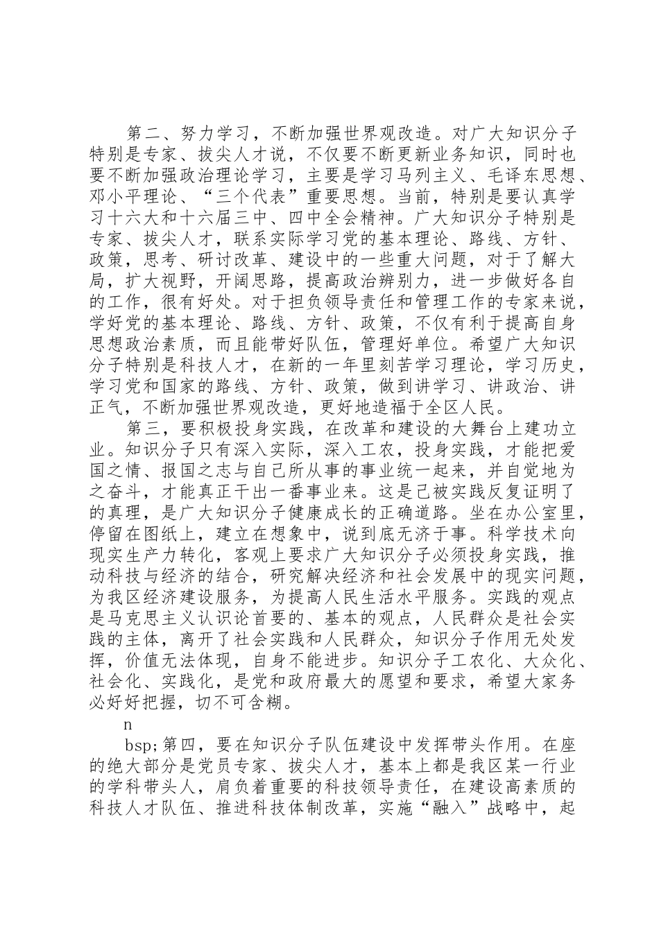 在公司青年知识分子座谈会上的讲话_第3页