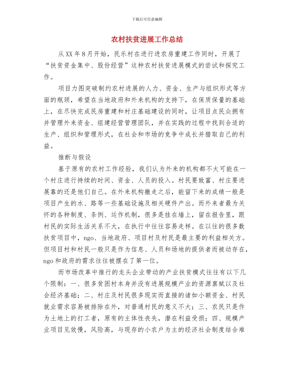 农村扫盲工作现状调查报告与农村扶贫发展工作总结汇编_第3页