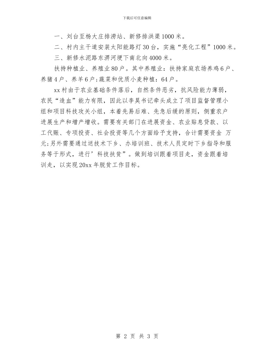 农村扶贫年终工作总结与农村数字电视发展工作报告汇编_第2页