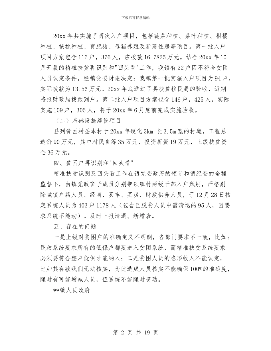 农村扶贫开发工作情况自查报告与农村指导员工作总结4篇汇编_第2页