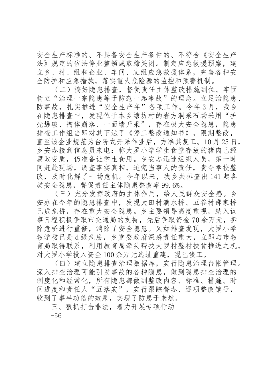 在南坪安全生产工作现场会上的讲话_第2页