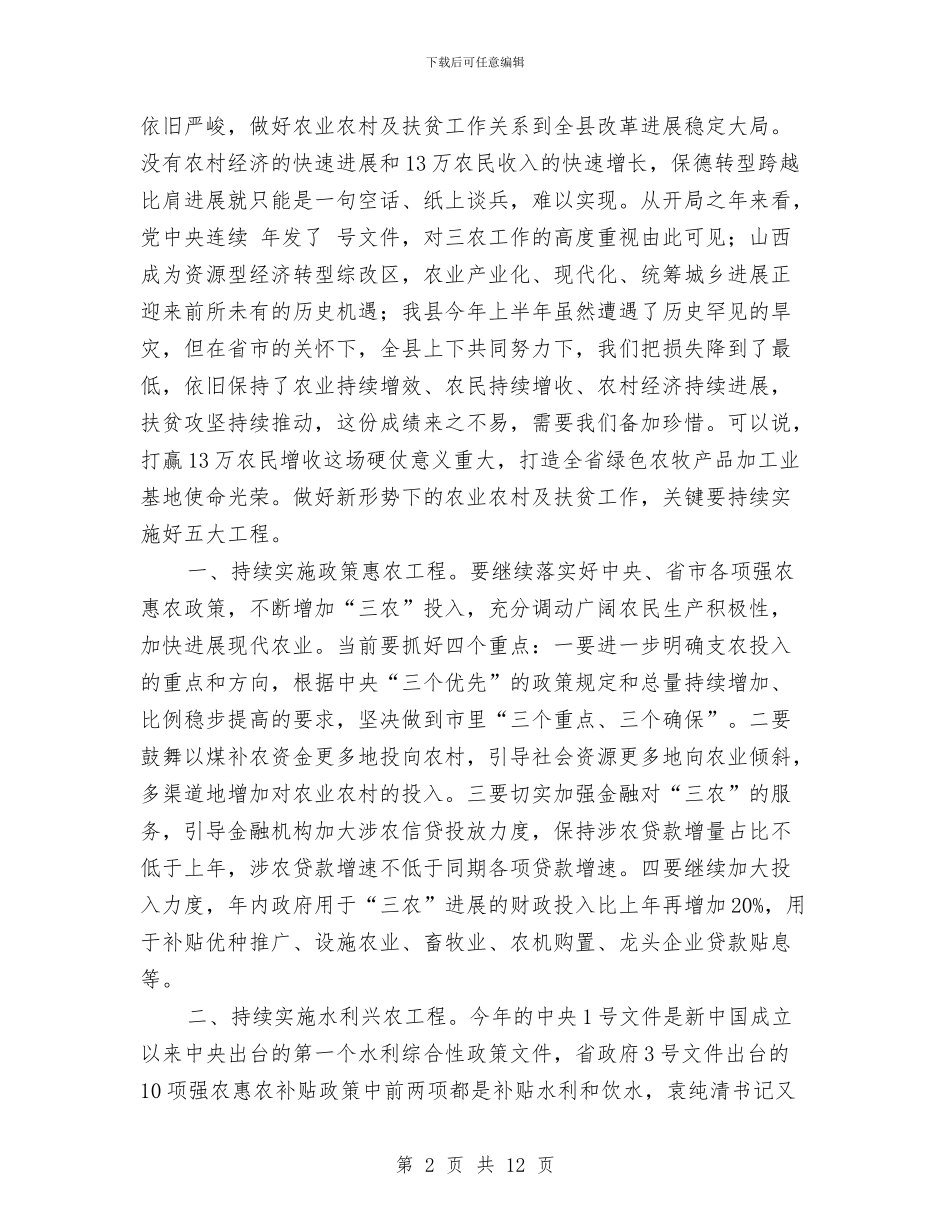 农村扶贫攻坚大会领导讲话与农村整治动员会讲话汇编_第2页