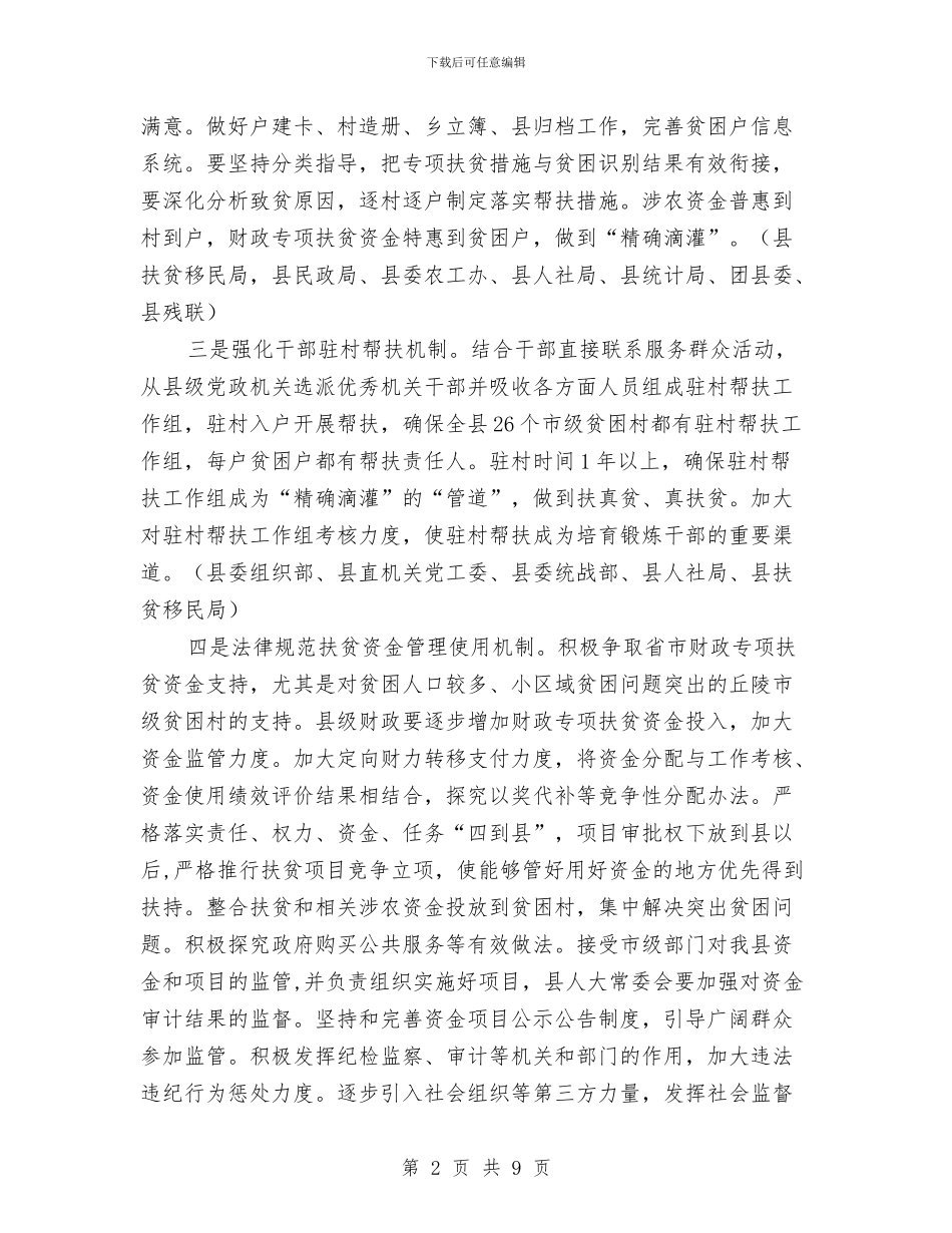 农村扶贫开发工作计划与农村森林防火宣传计划书汇编_第2页