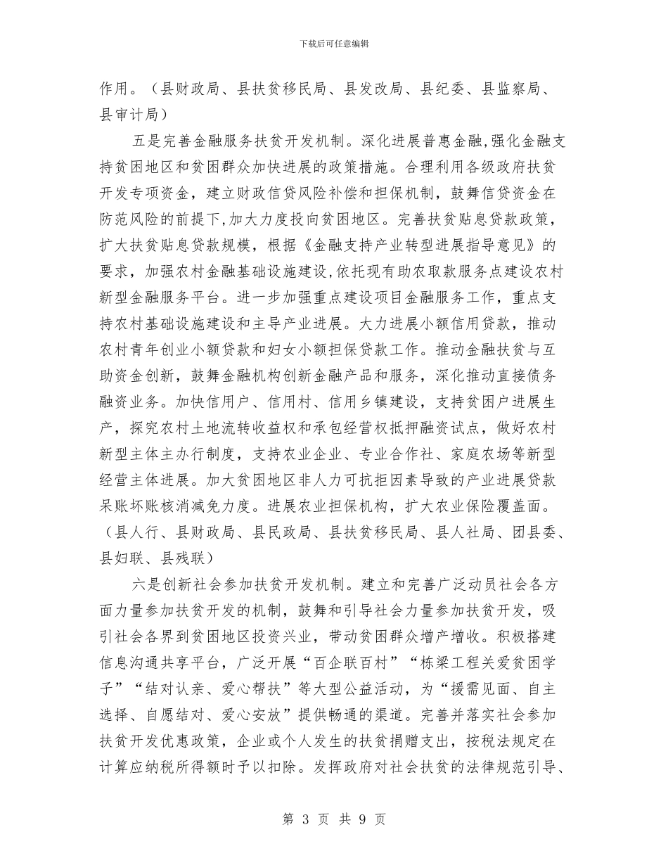 农村扶贫开发工作计划与农村森林防火宣传计划书汇编_第3页