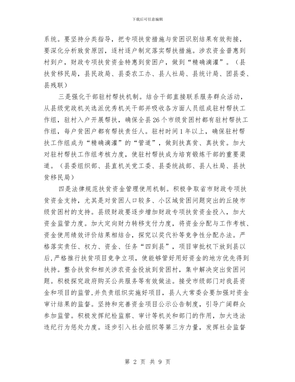 农村扶贫开发工作计划与农村技术培训工作计划汇编_第2页