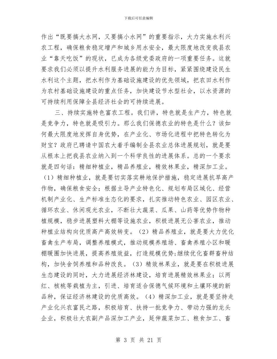 农村扶贫攻坚大会领导讲话与农村教育工作主持会讲话汇编_第3页