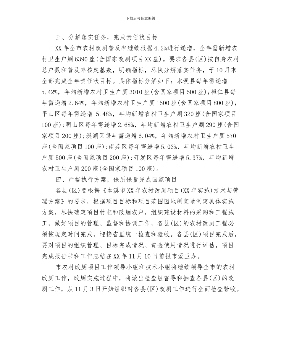 农村技术培训工作计划与农村改厕工作计划范文汇编_第3页