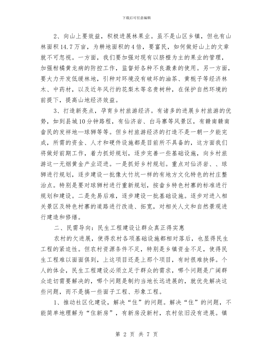 农村振兴发展心得体会与农村改厕工作总结汇编_第2页