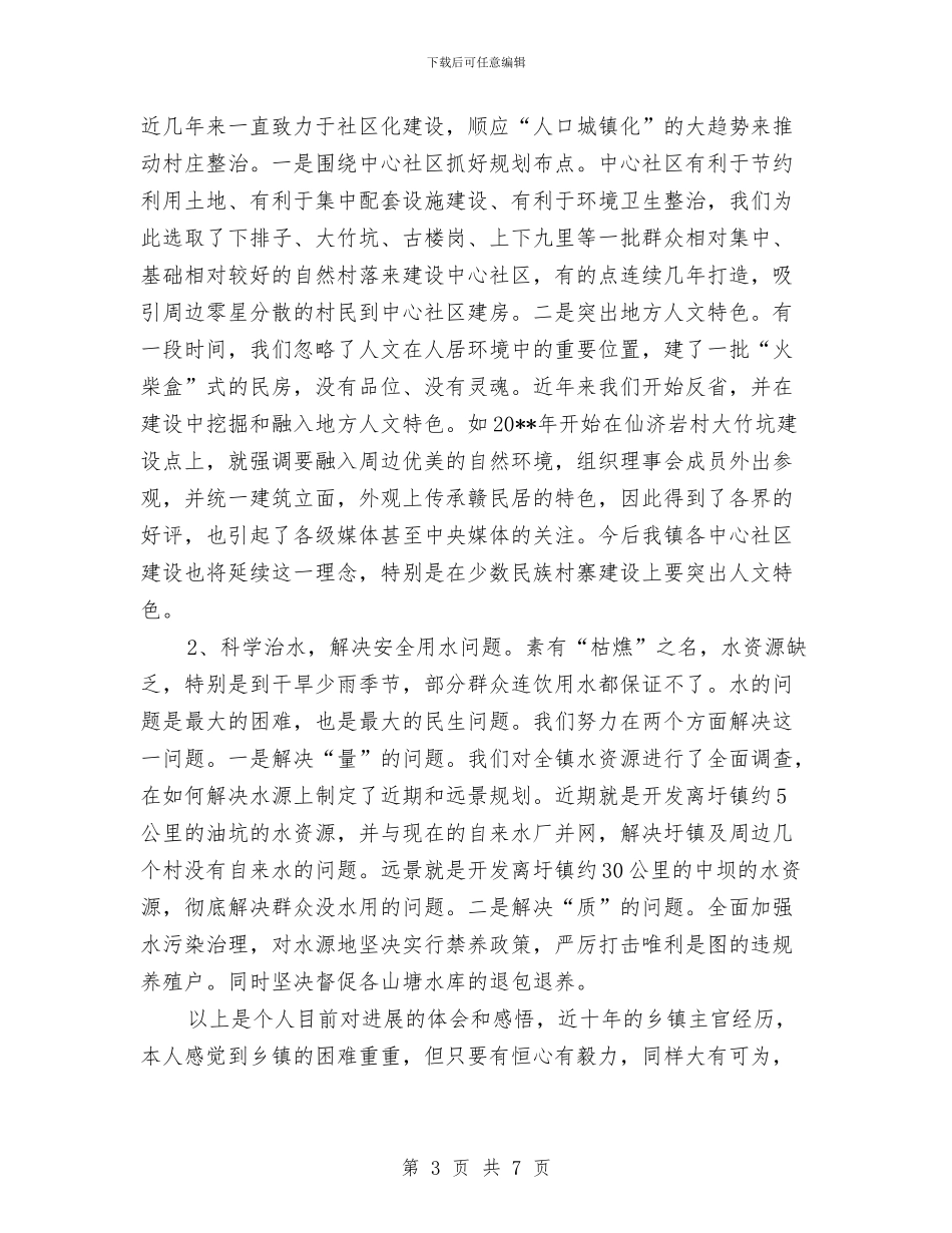 农村振兴发展心得体会与农村改厕工作总结汇编_第3页