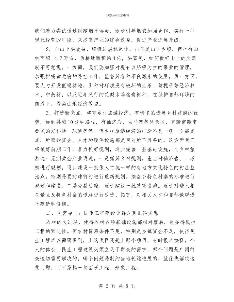 农村振兴发展心得体会与农村支部书记学习培训心得体会汇编_第2页