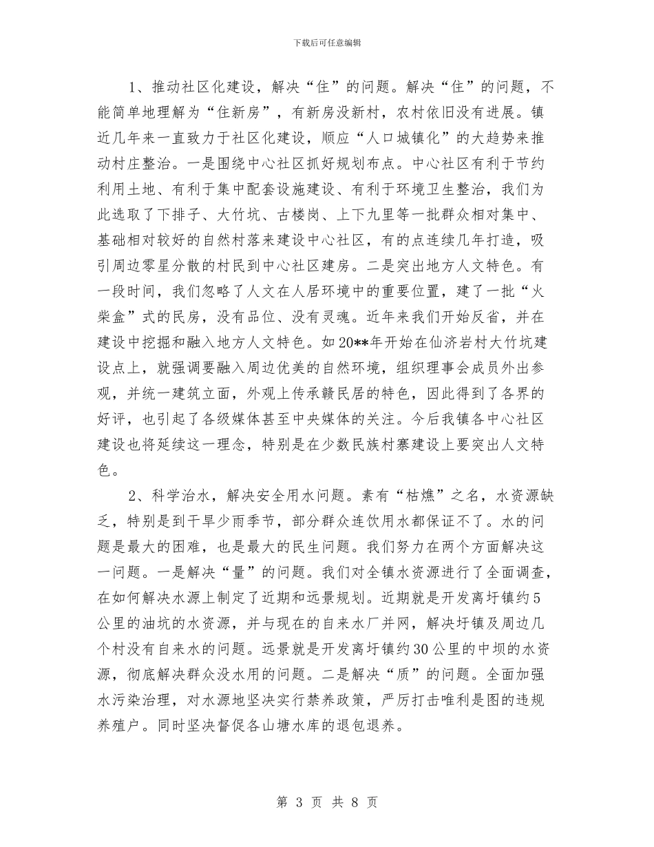 农村振兴发展心得体会与农村支部书记学习培训心得体会汇编_第3页
