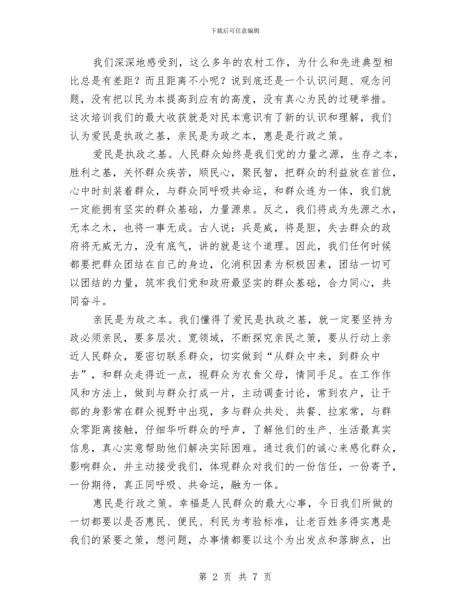 农村支部书记学习培训心得体会与农村改厕工作总结汇编_第2页