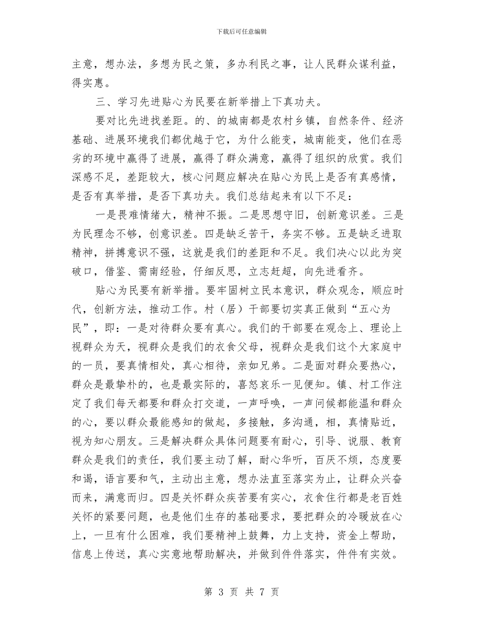 农村支部书记学习培训心得体会与农村改厕工作总结汇编_第3页