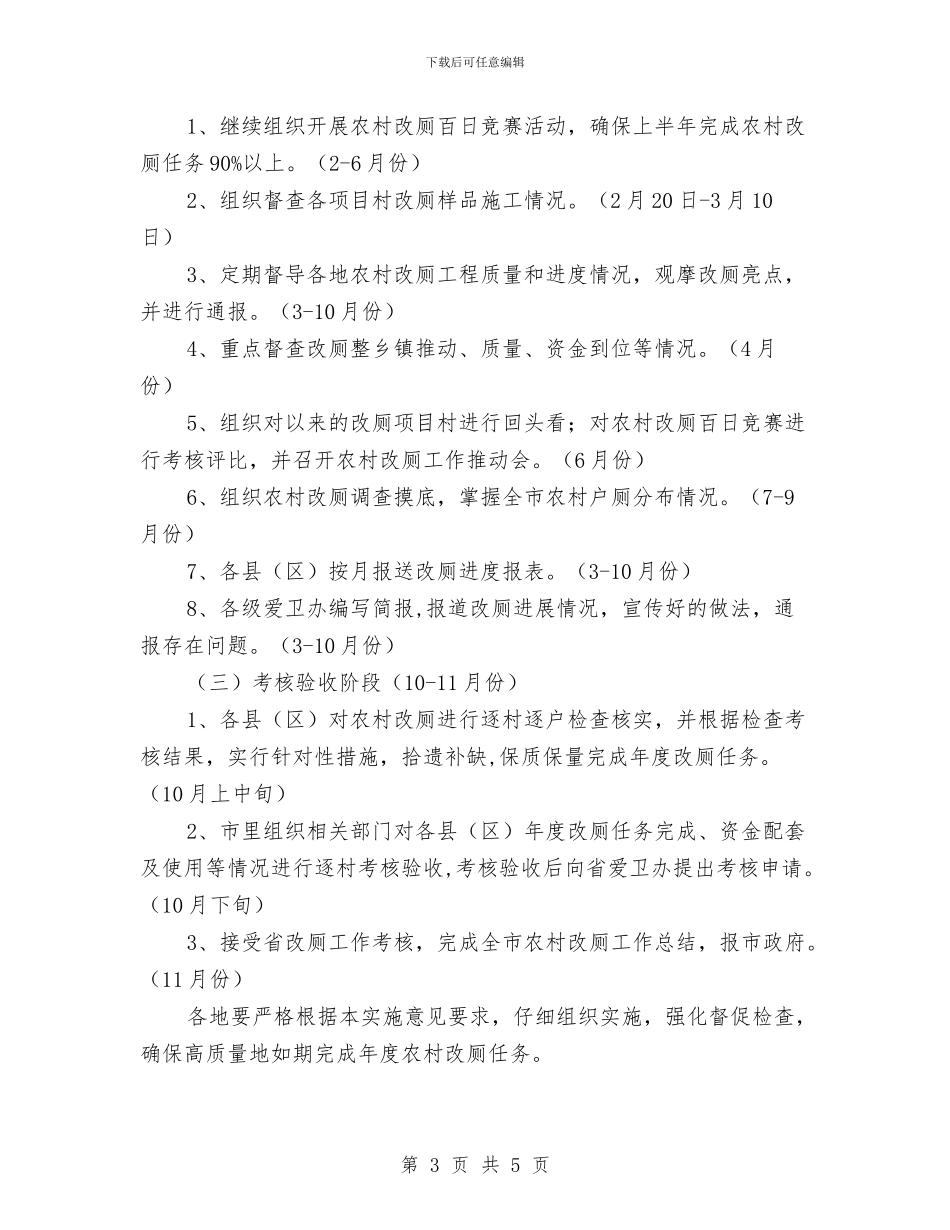 农村改厕工作实施方案与农村改厕工作计划汇编_第3页