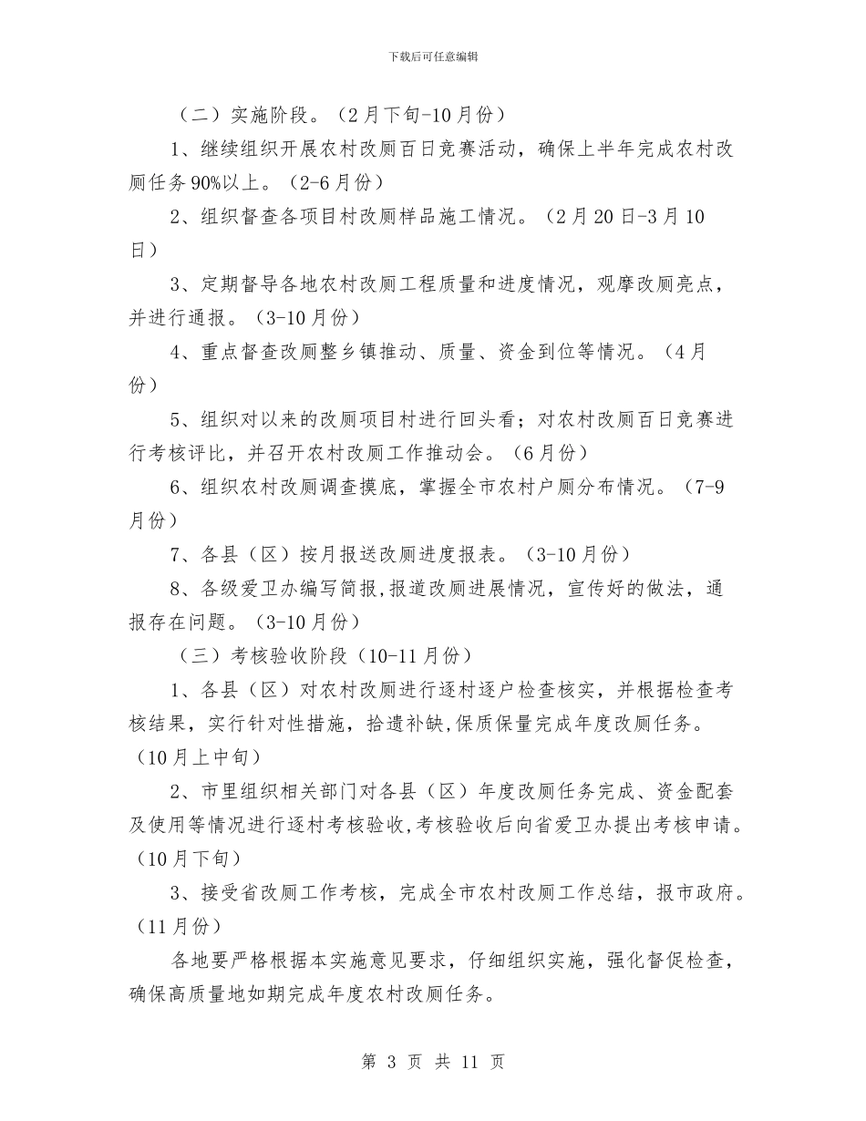 农村改厕工作实施方案与农村改革发展综合试验总体方案汇编_第3页