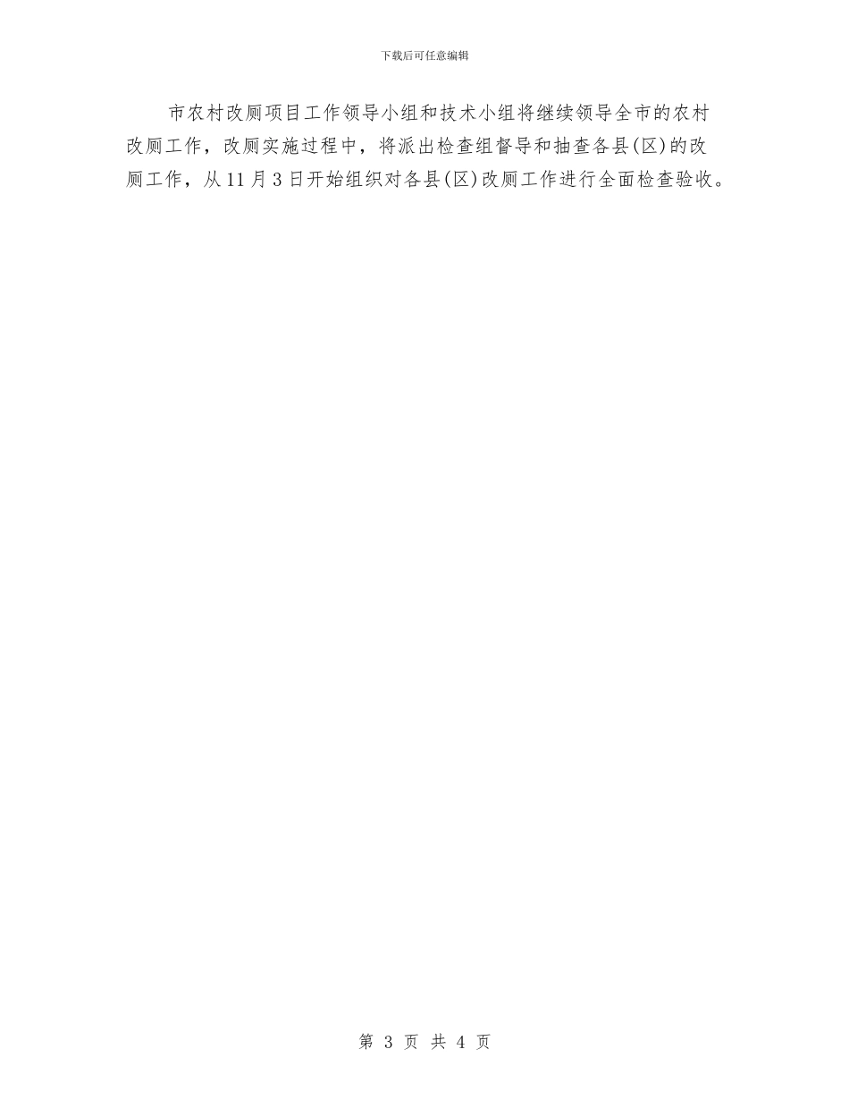农村改厕工作计划范文与农村森林防火宣传计划书汇编_第3页