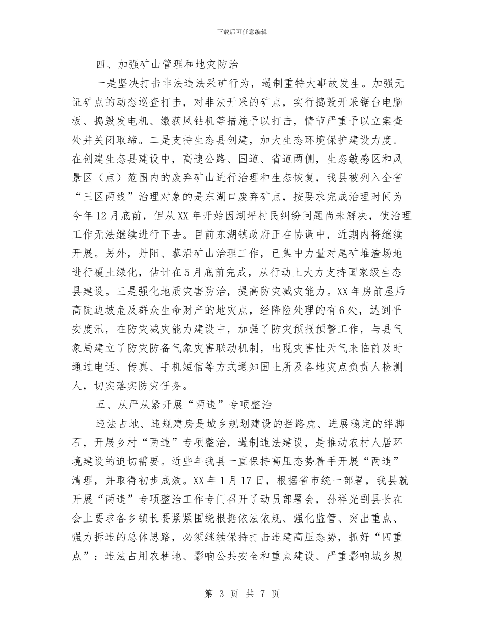 农村改革加快农业现代化发展工作意见与农村教育现状汇报材料汇编_第3页