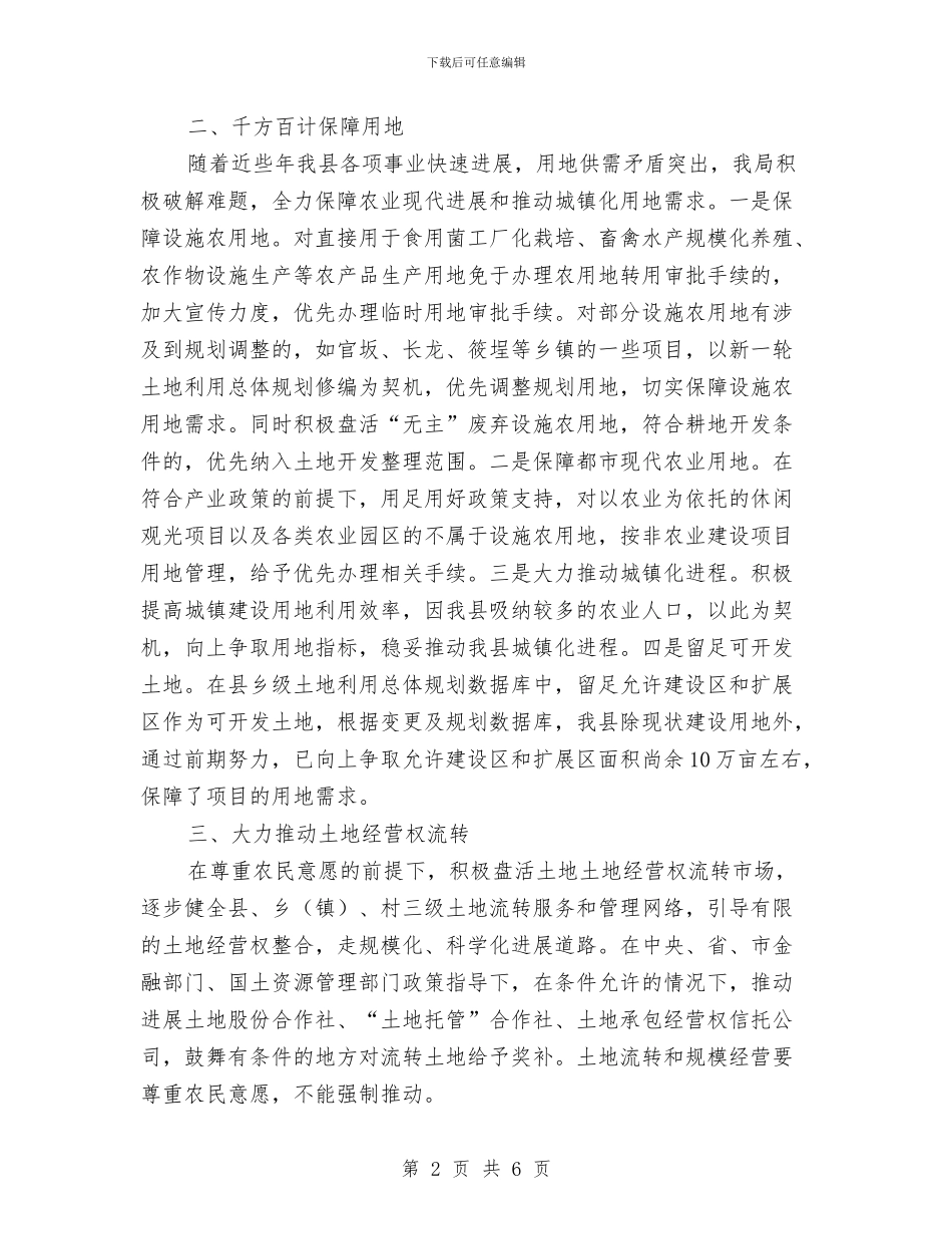 农村改革加快农业现代化发展工作意见与农村改革推进会工作报告汇编_第2页