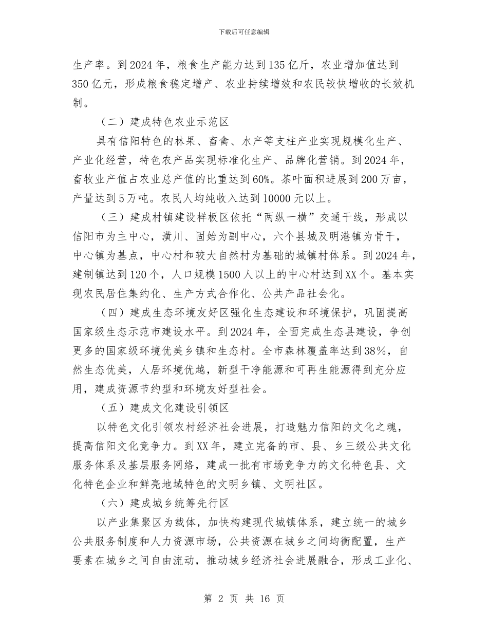 农村改革发展综合试验总体方案与农村改革法律剖析材料汇编_第2页