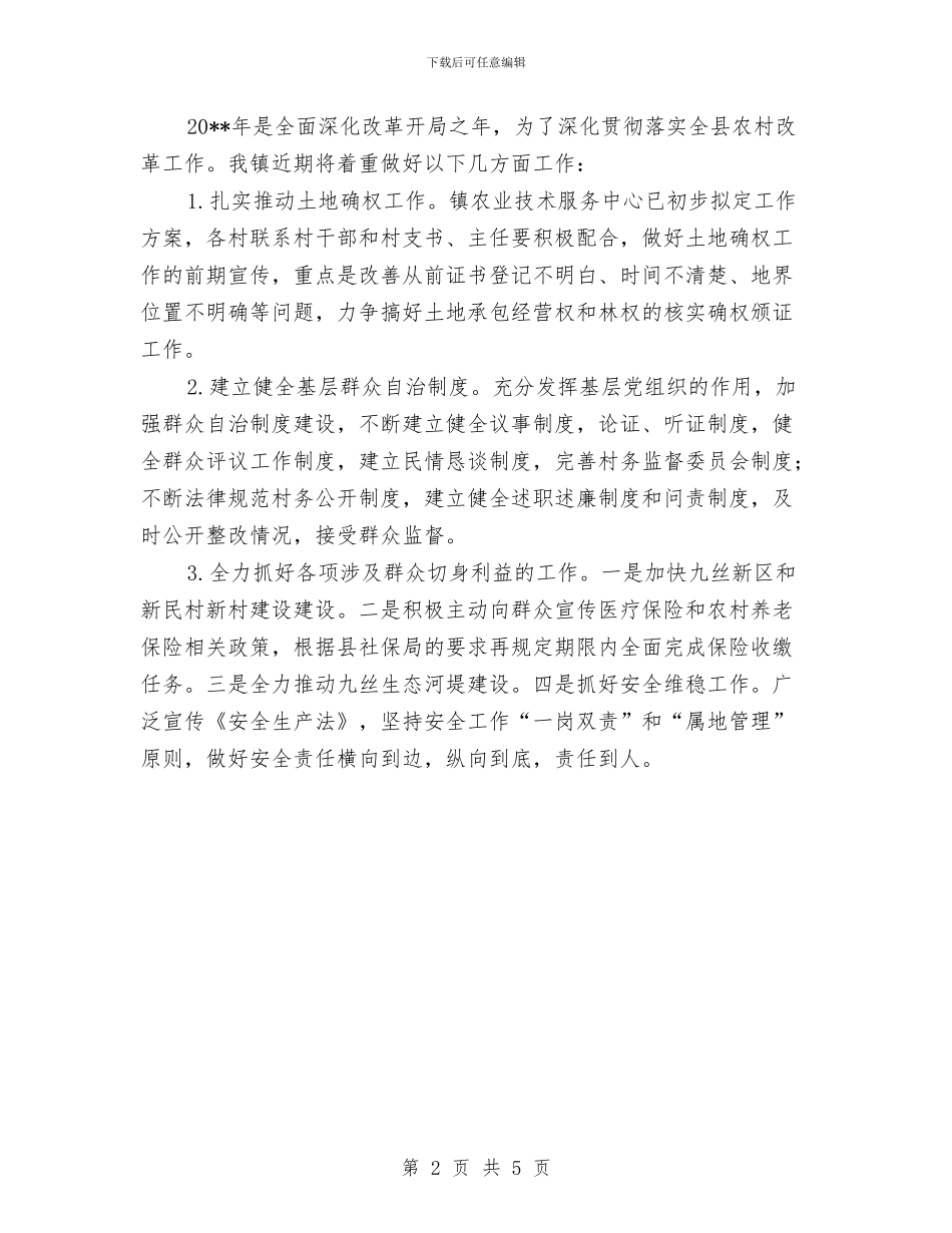 农村改革推进会工作报告与农村教育现状汇报材料汇编_第2页