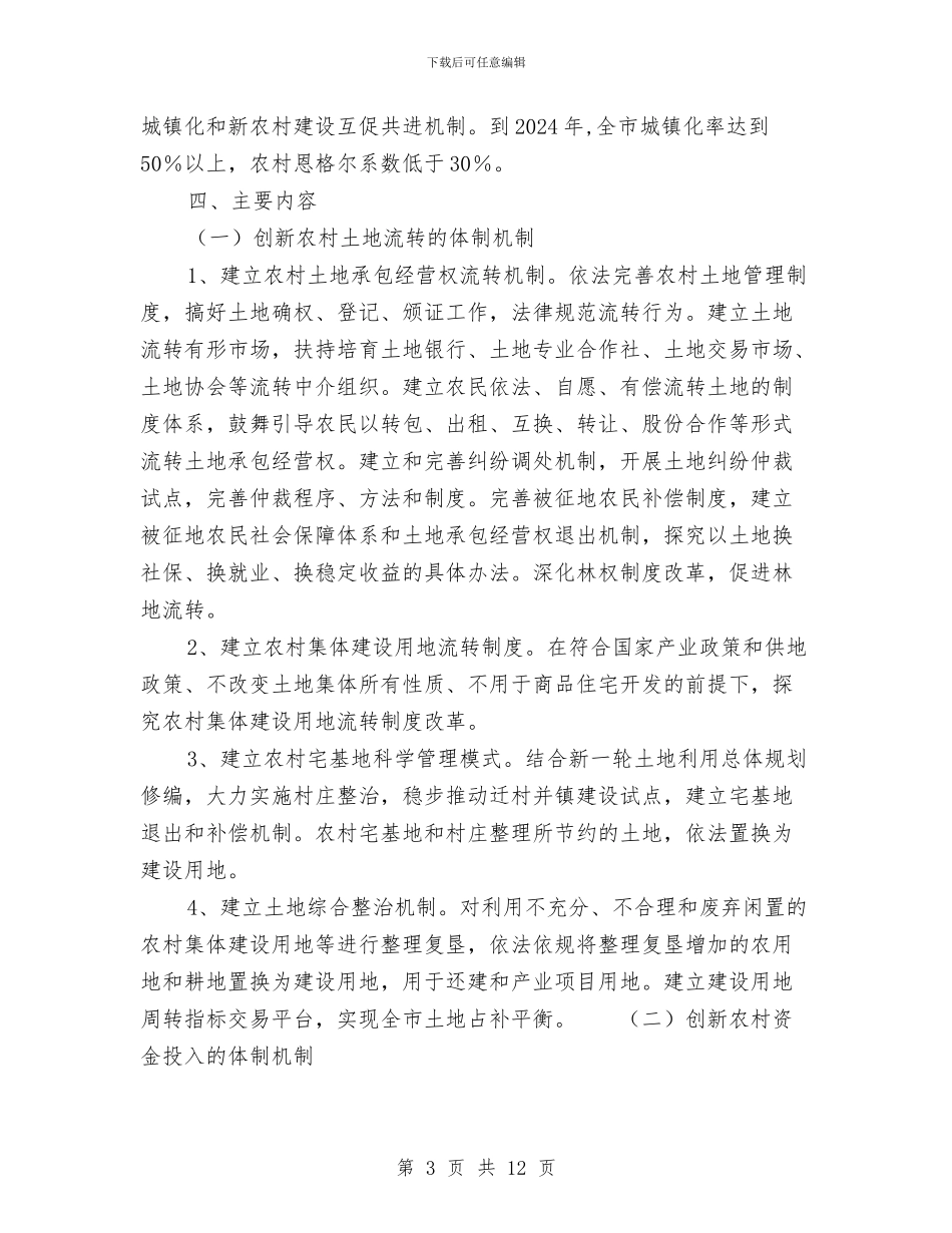 农村改革发展综合试验总体方案与农村春节活动策划汇编_第3页