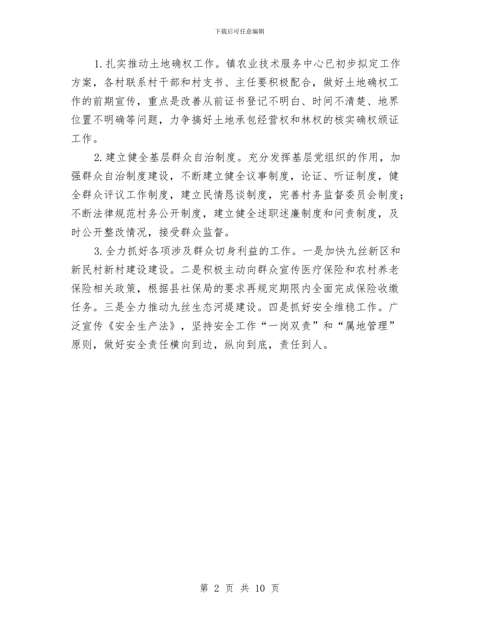 农村改革推进会工作报告与农村文化建设专题调研报告汇编_第2页