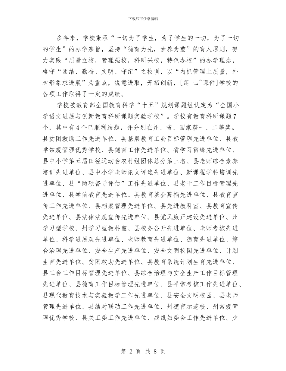 农村教育资源整合调研座谈会上的汇报材料与农村教育问题调查报告汇编_第2页