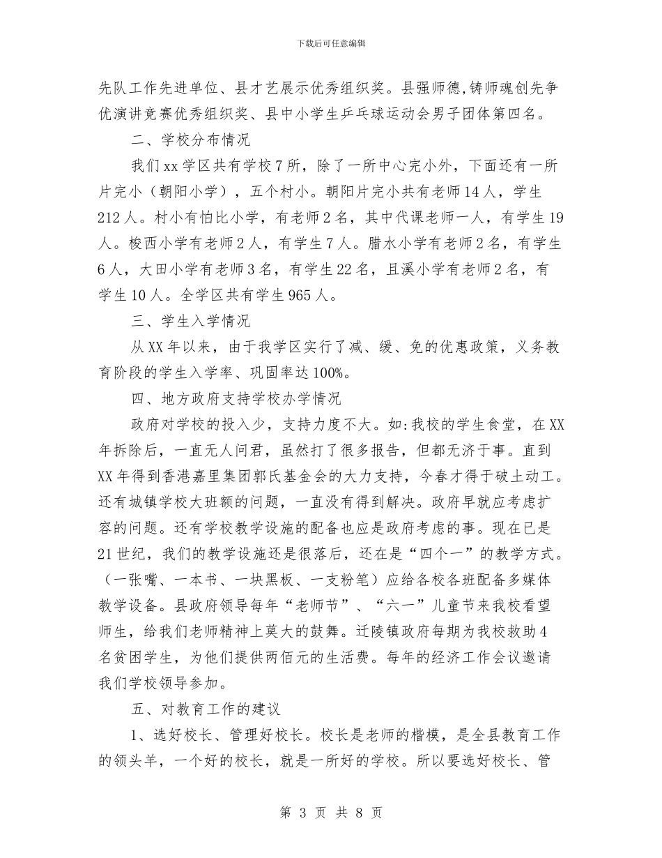 农村教育资源整合调研座谈会上的汇报材料与农村教育问题调查报告汇编_第3页