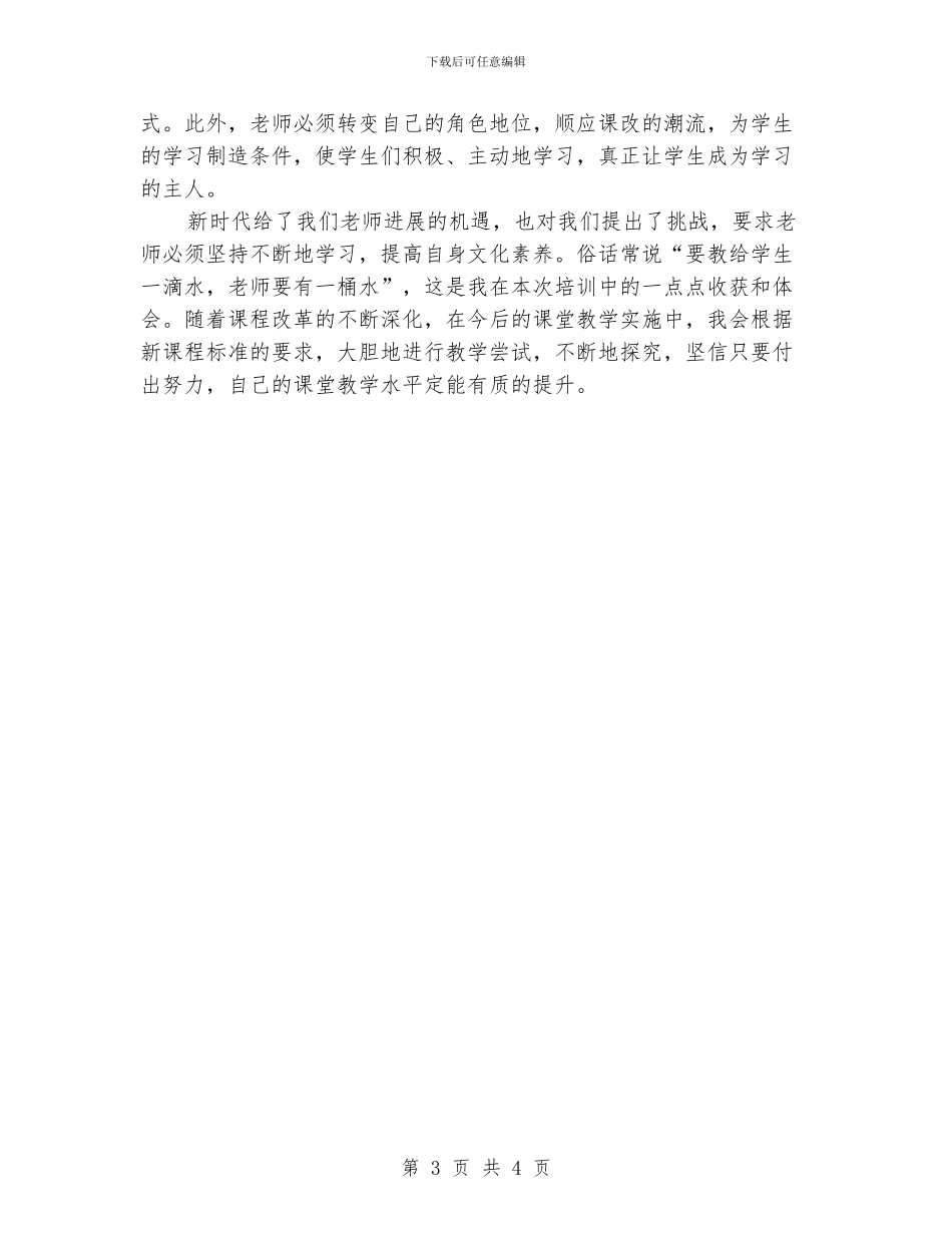 农村教学点小学教师培训学习总结_第3页