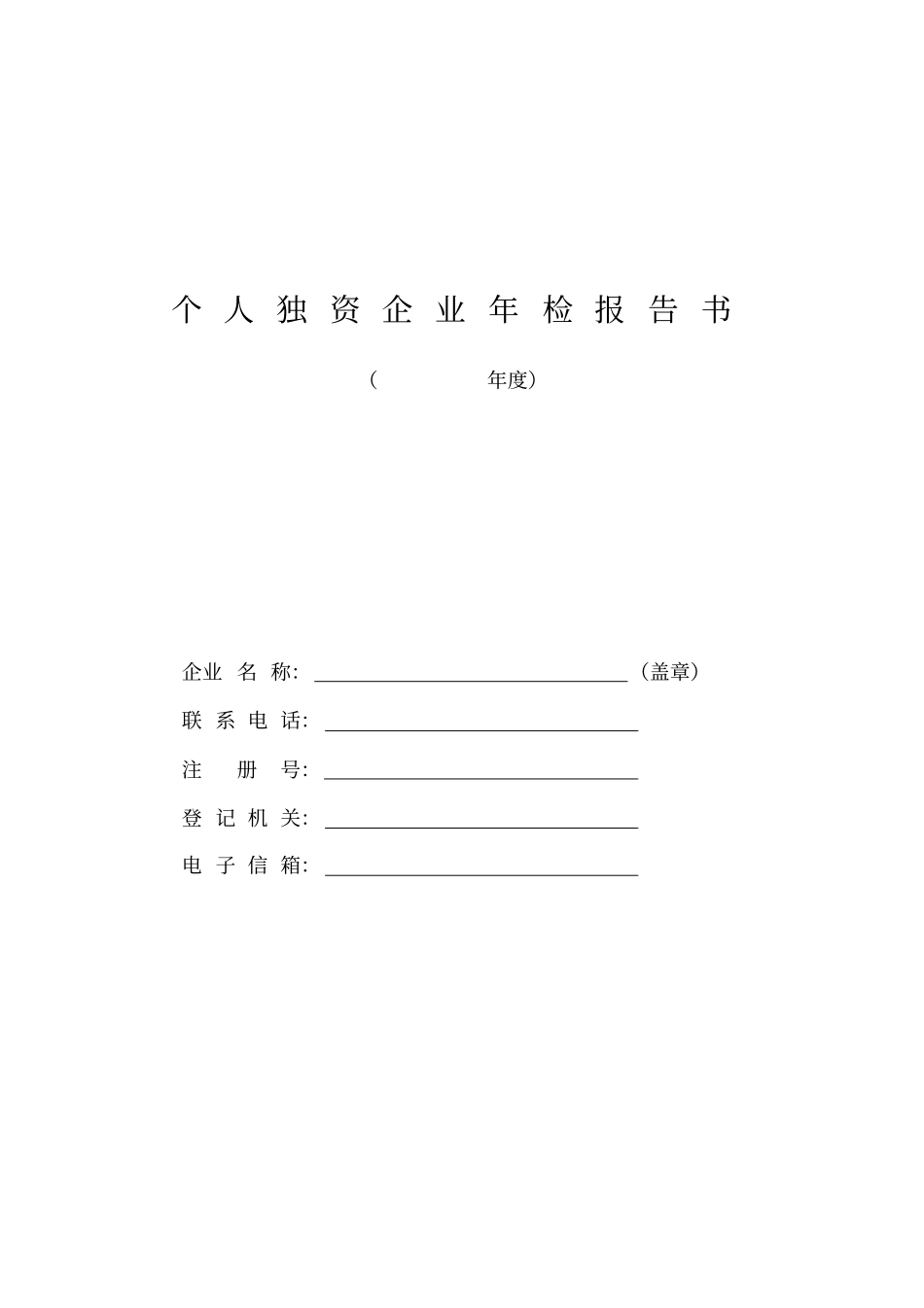 企业年检指定代表或者委托代理人的证明_第2页