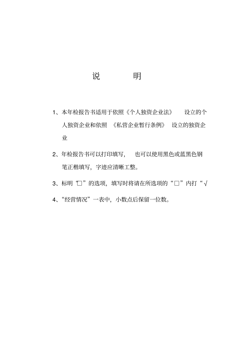 企业年检指定代表或者委托代理人的证明_第3页