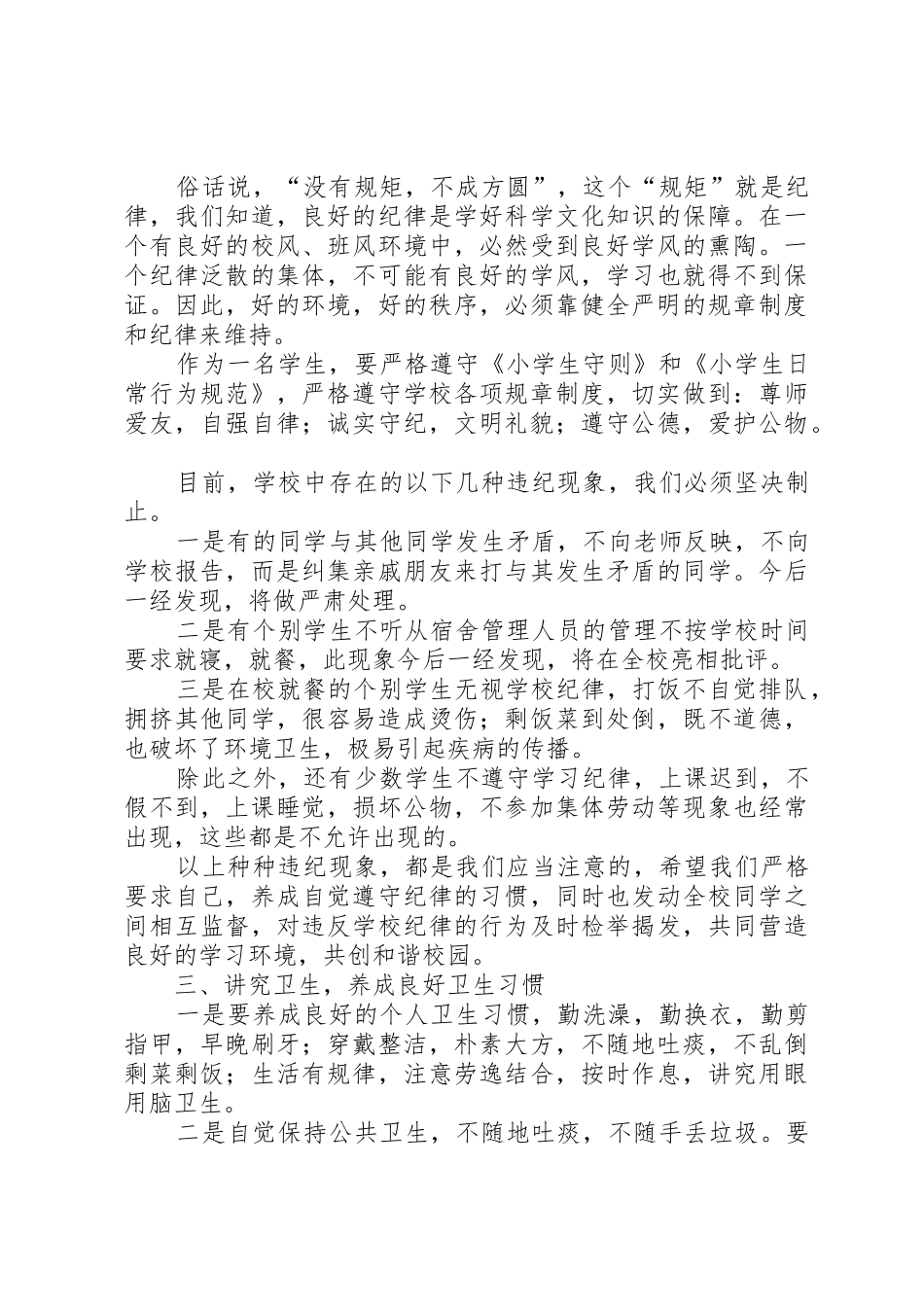 在全国中小学安全教育日上的校长讲话稿_第3页