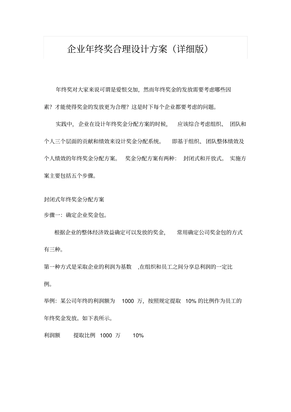 企业年终奖合理设计方案详细版_第2页