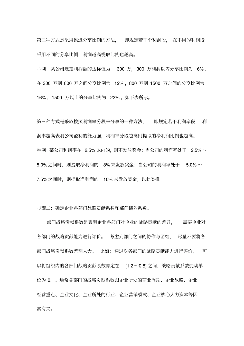 企业年终奖合理设计方案详细版_第3页