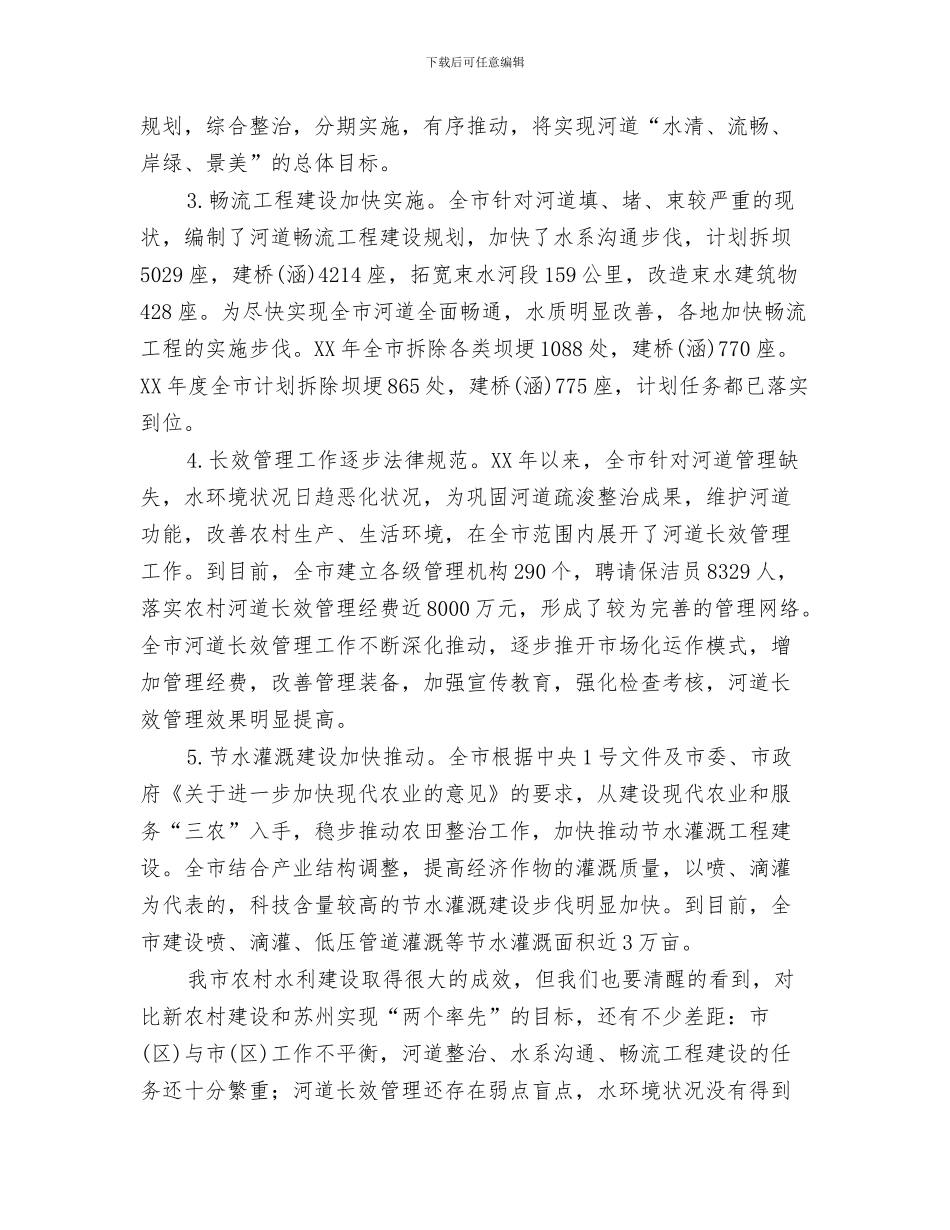 农村文化三项活动运行通知与农村水利建设座谈会主持词汇编_第3页