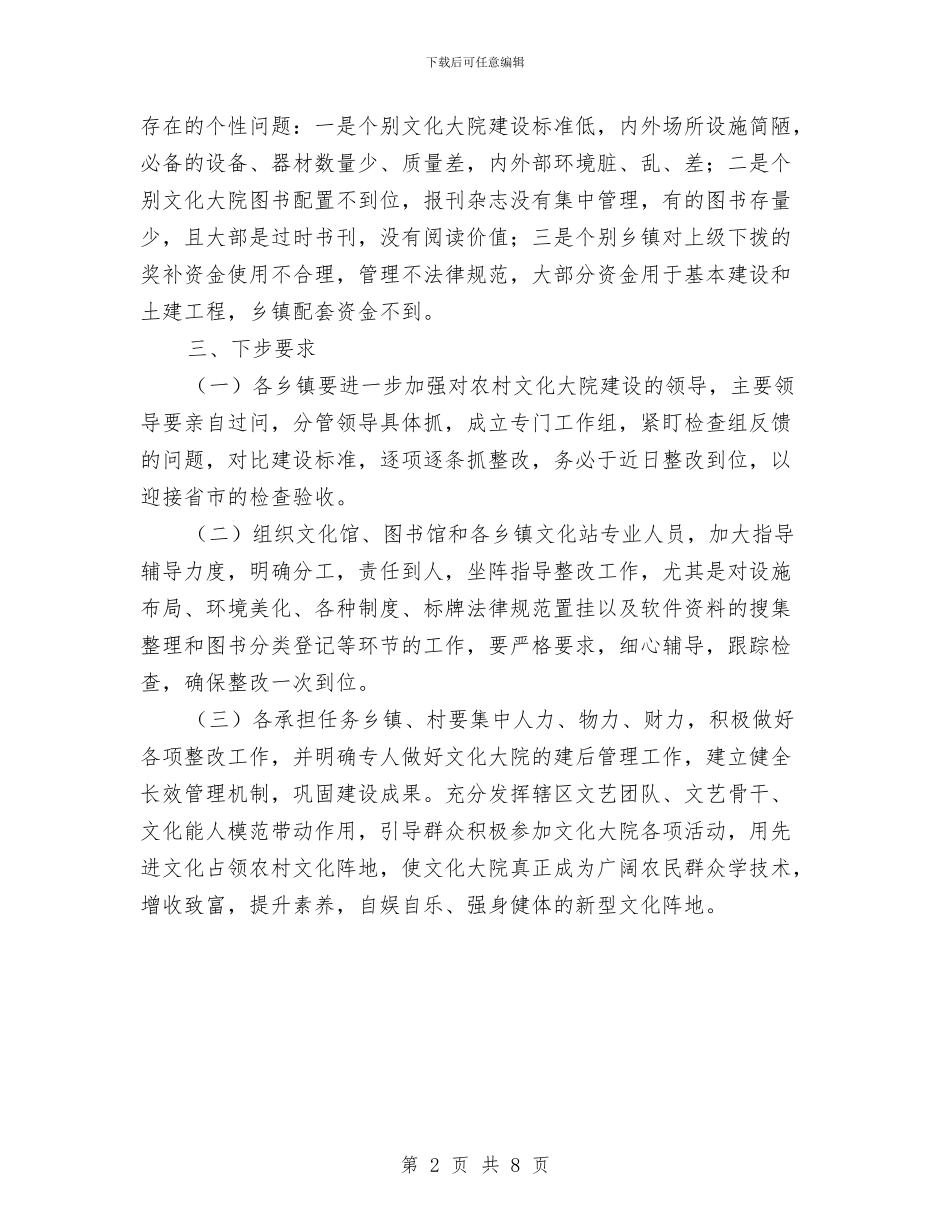 农村文化大院建设自检情况汇报与农村旧房改建情况汇报材料汇编_第2页