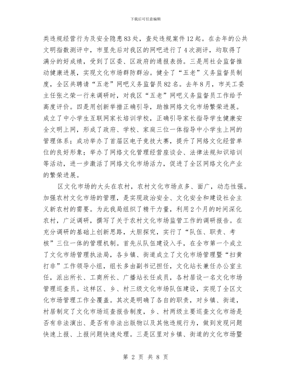 农村文化市场管理交流材料与农村消费维权交流材料汇编_第2页