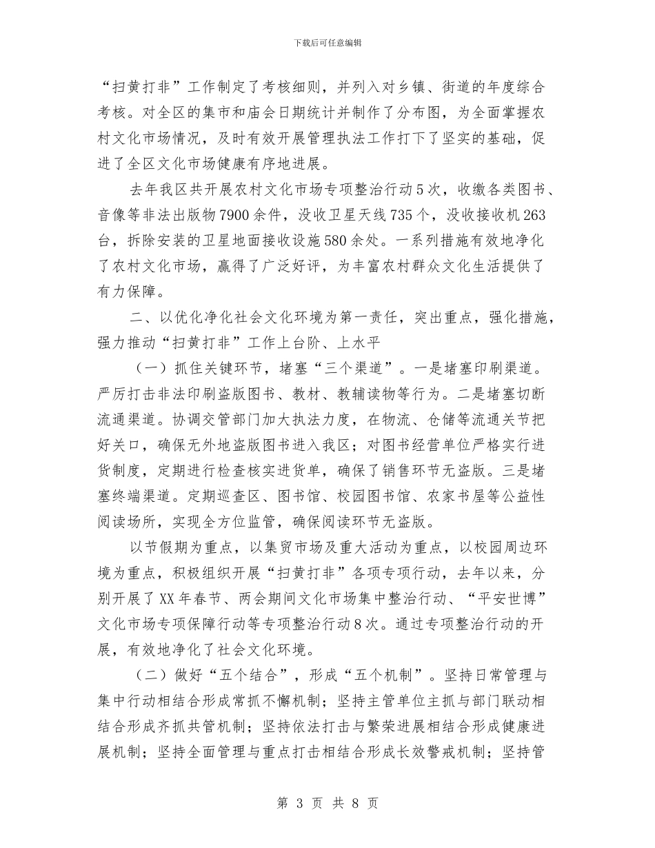 农村文化市场管理交流材料与农村消费维权交流材料汇编_第3页