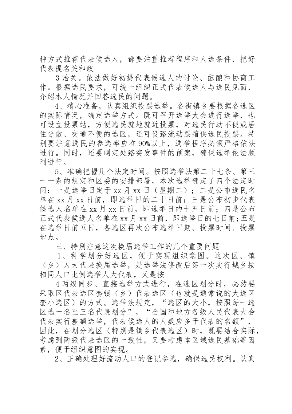 在全区人大换届选举工作动员会上的讲话[精选合集]_第3页