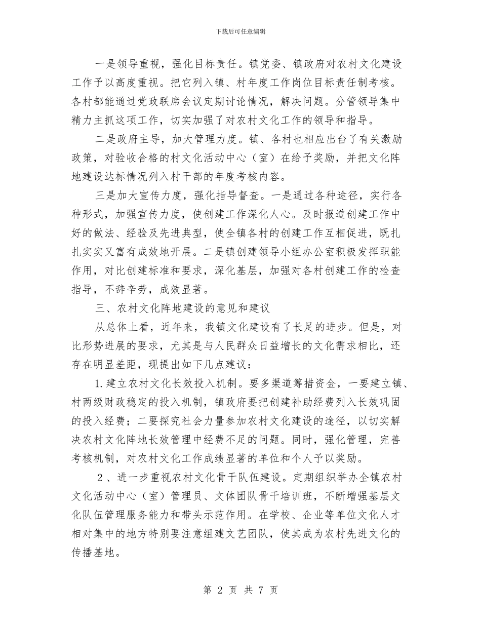 农村文化阵地调查与汇报与农村有线电视网络整合情况汇报汇编_第2页