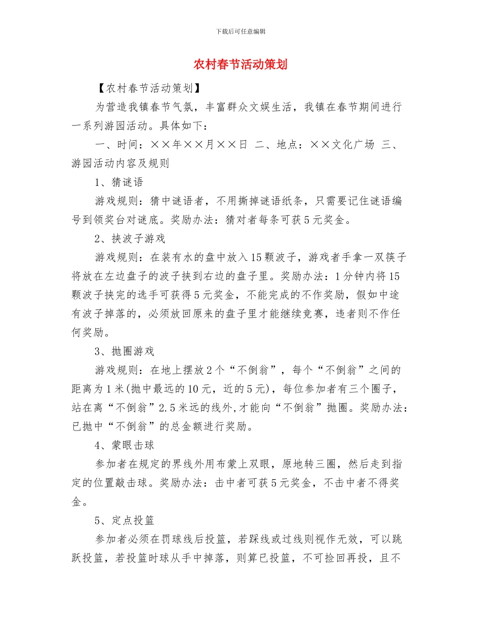 农村旧房重建申请报告与农村春节活动策划汇编_第3页