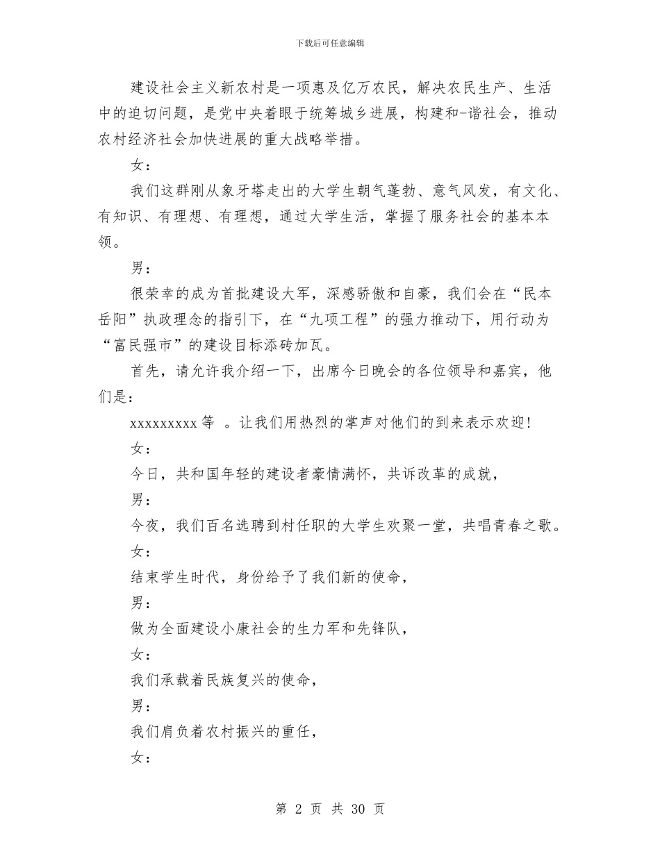 农村晚会主持词(完整版)_第2页