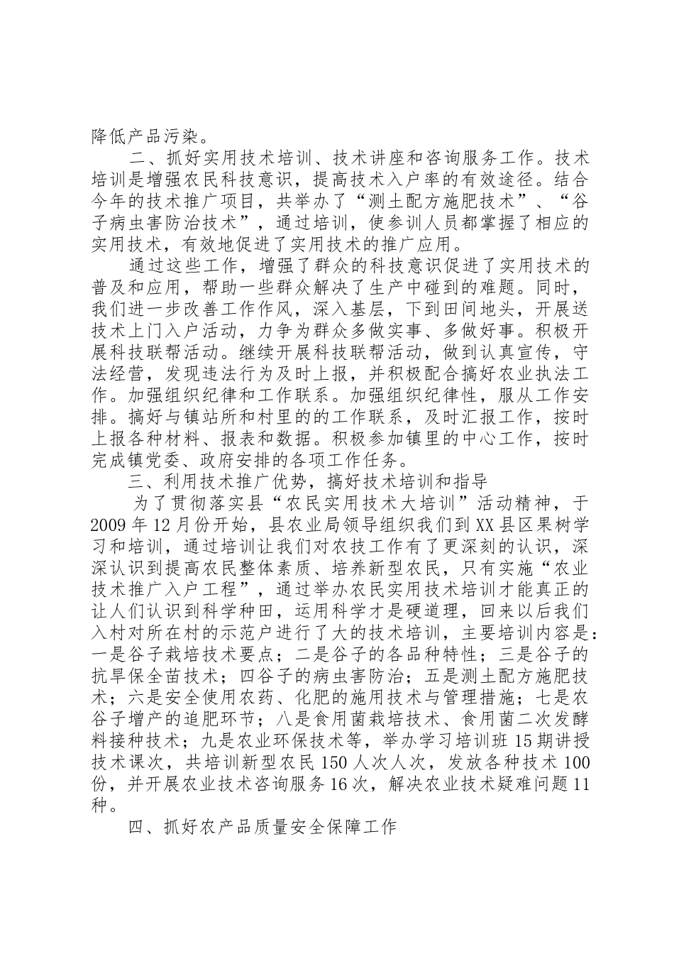 试点推广活动个人工作总结报告_第2页