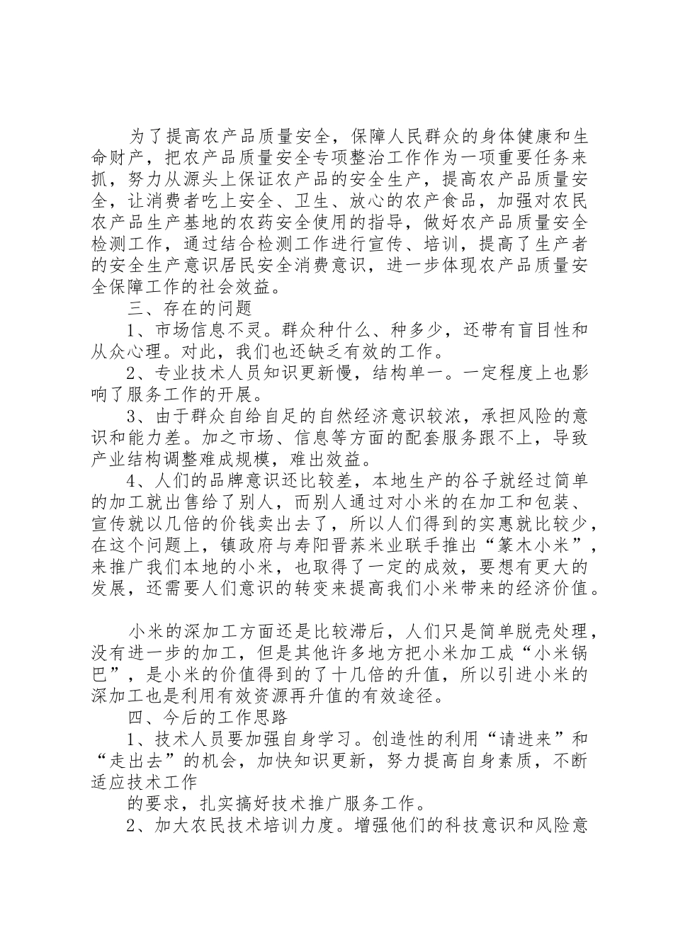 试点推广活动个人工作总结报告_第3页