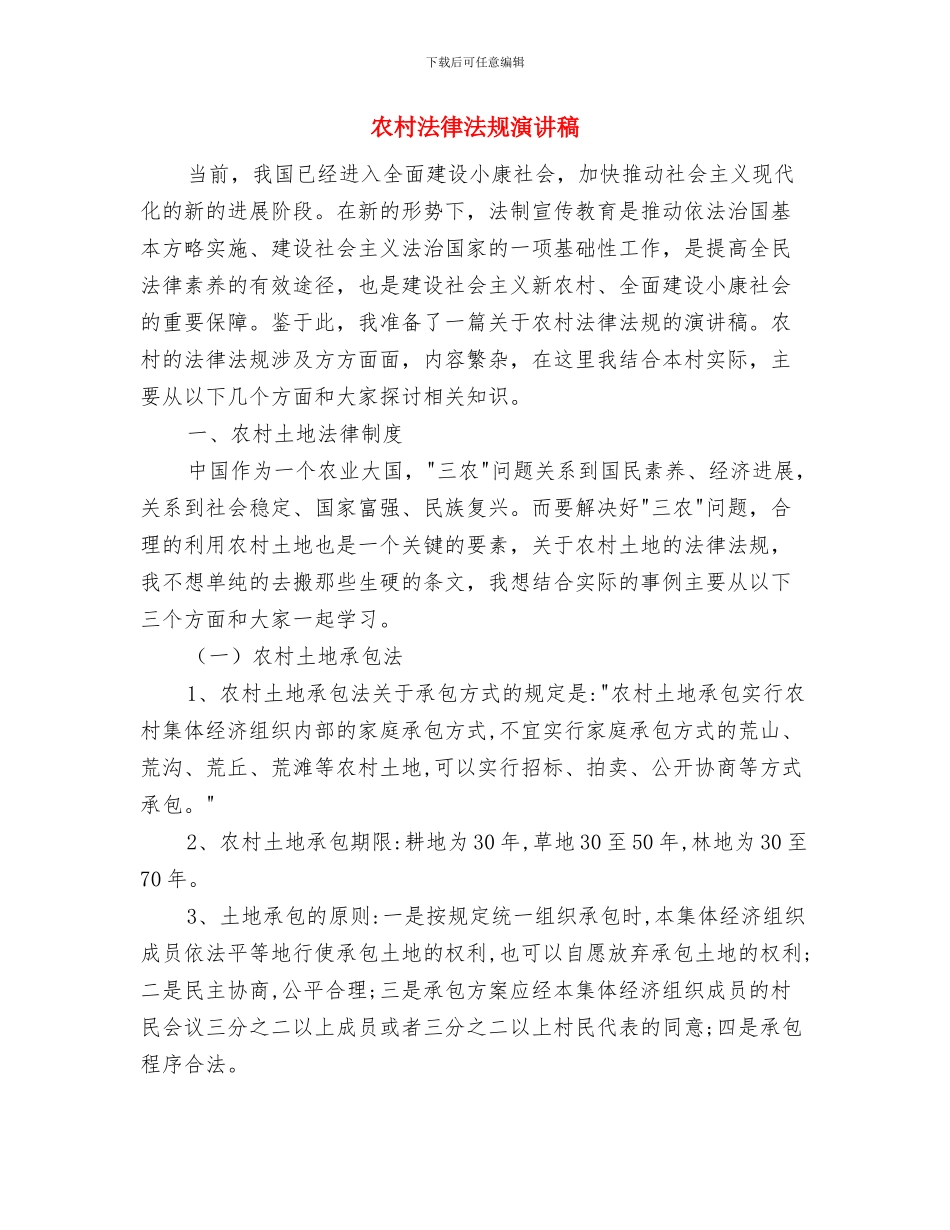 农村村民建房排查工作方案与农村法律法规演讲稿汇编_第3页