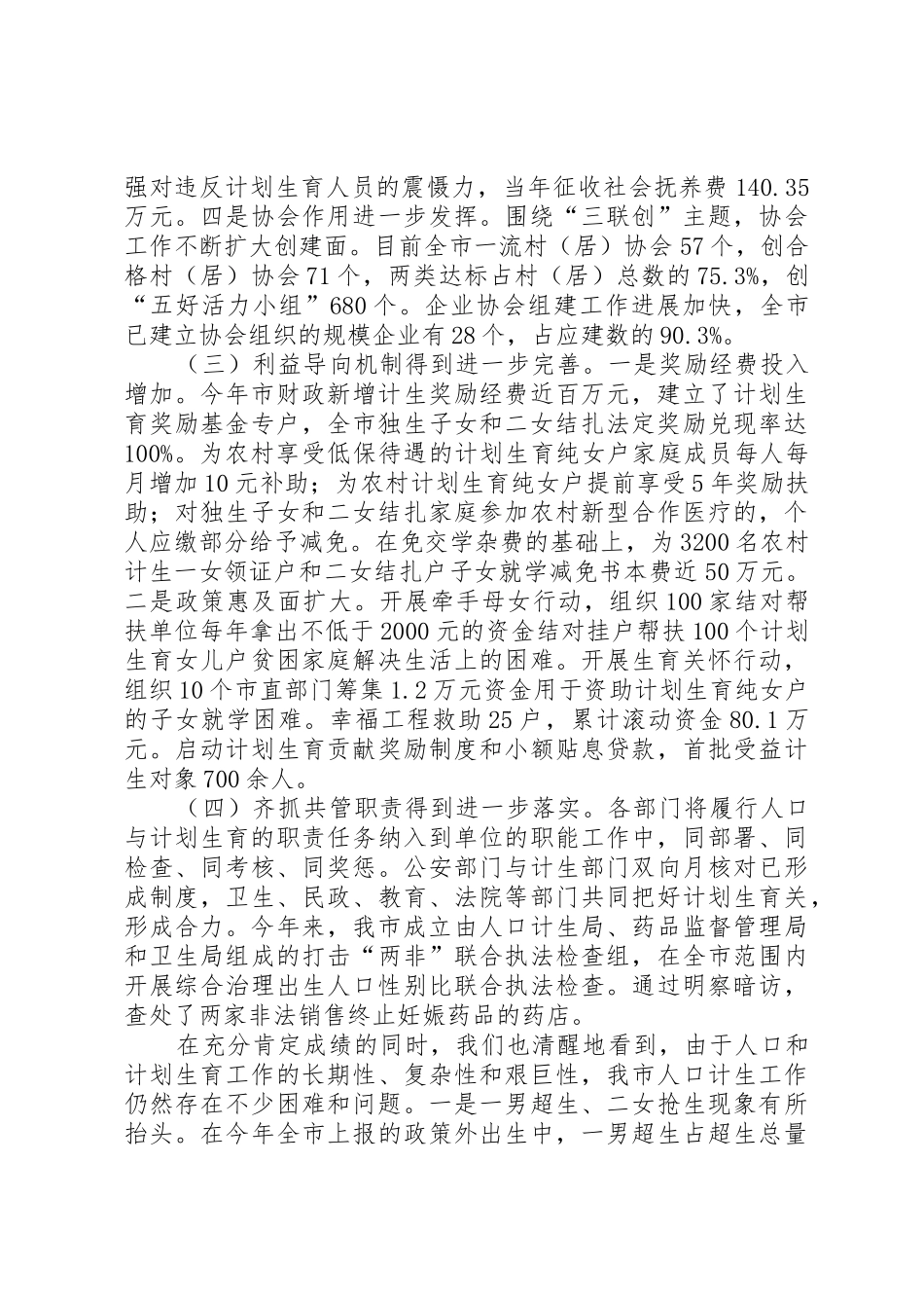 在全市人口与计划生育工作会议上的讲话_第3页