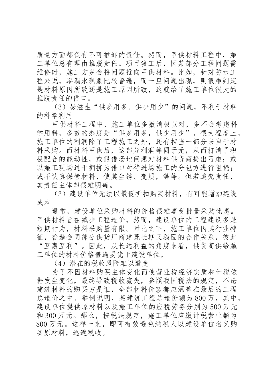试论工程建设中的甲供材料管控问题_第3页