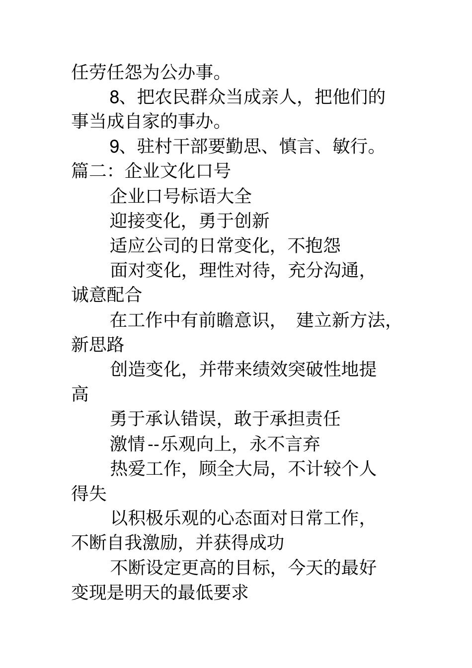 企业年终总结标语_第2页
